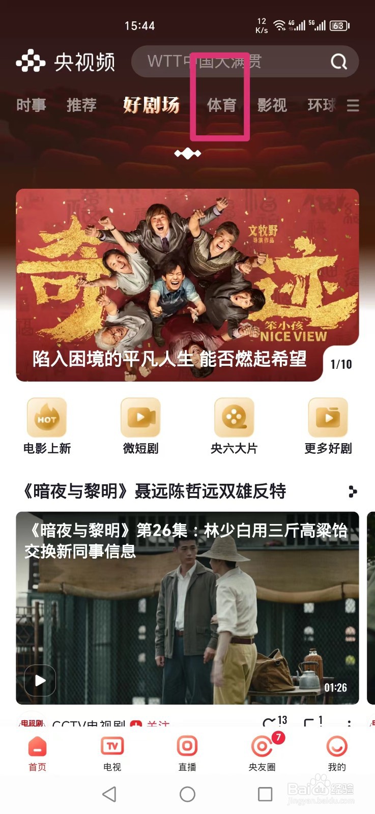 央视频APP怎么看欧冠利物浦VS博洛尼亚比赛直播