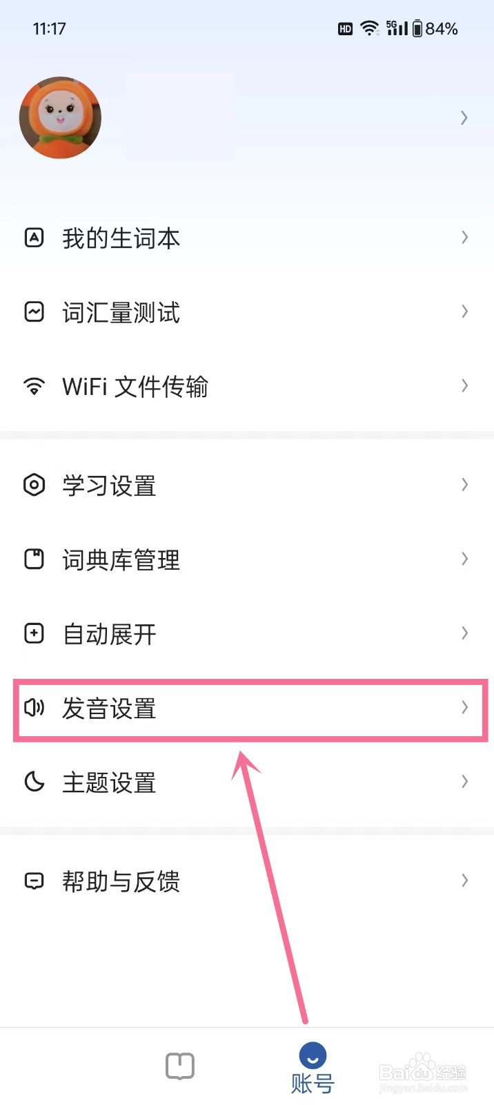 《法语背单词》怎么开启听筒模式