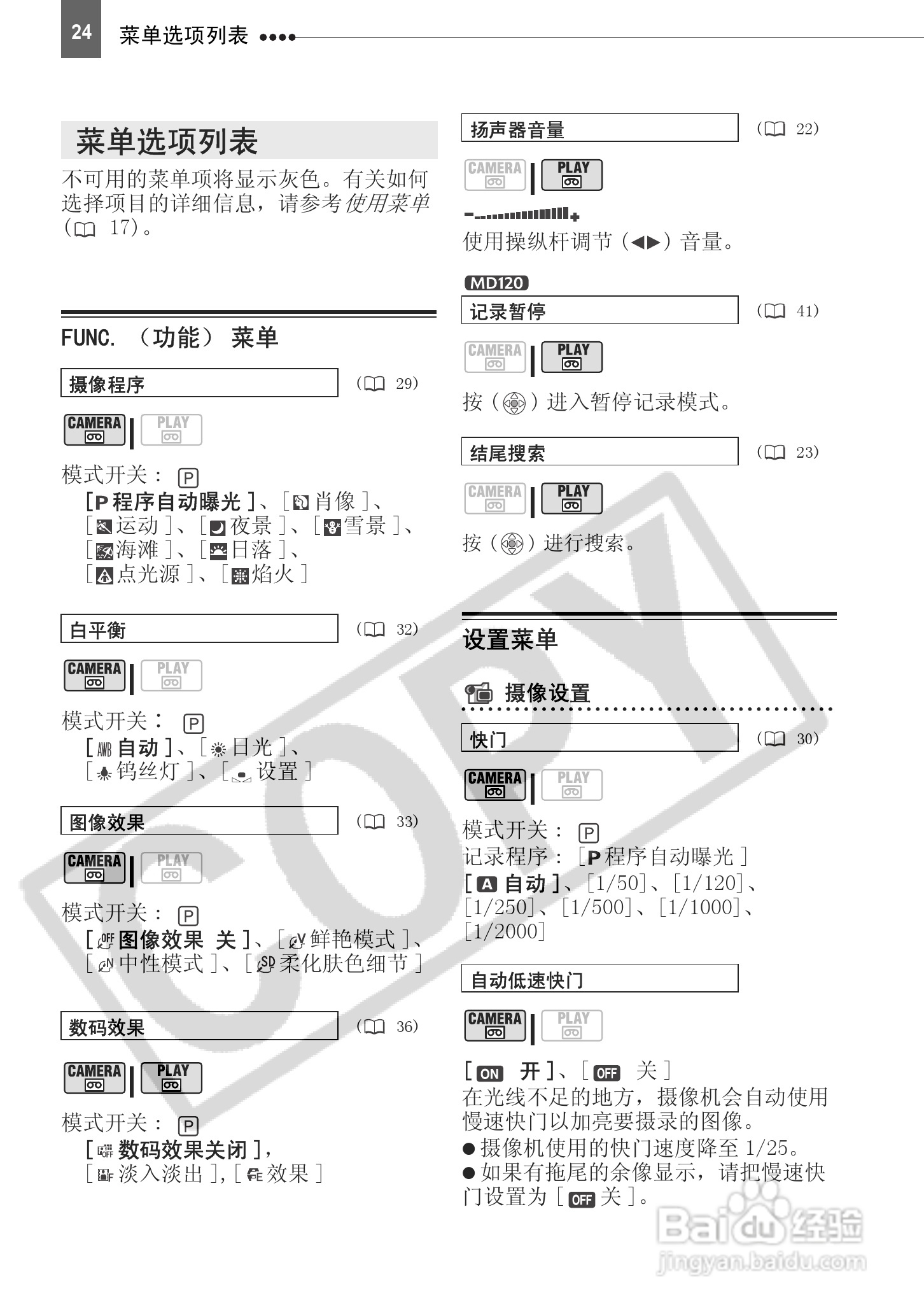 佳能MD101数码摄相机使用说明书:[3]