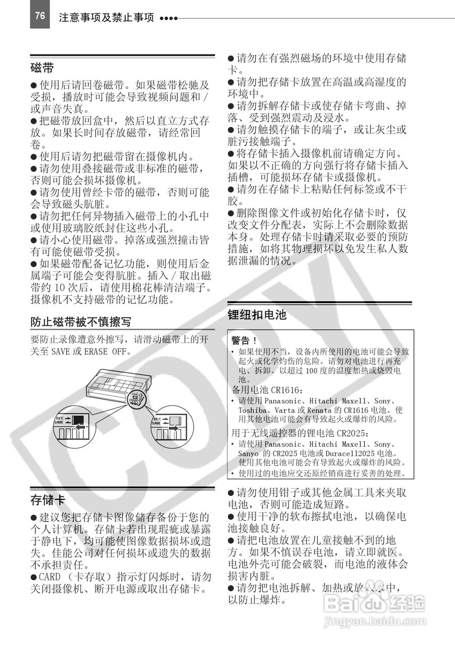 佳能MD150数码摄相机使用说明书:[8]