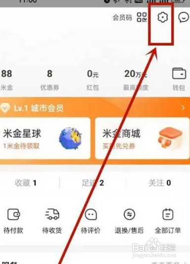 小米商城APP打开相机权限怎么设置