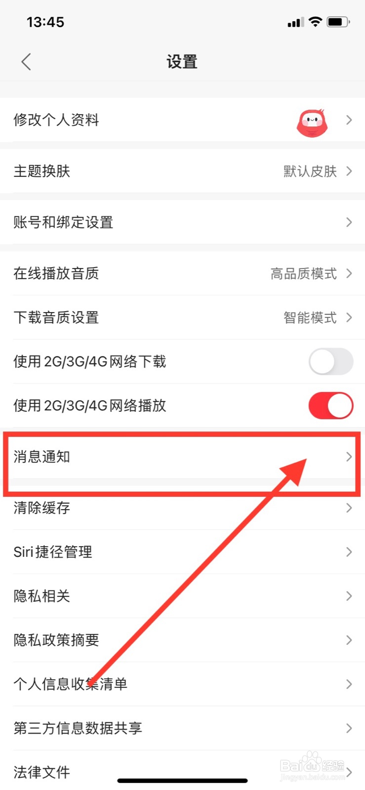 蜻蜓FM如何关闭内容更新提醒