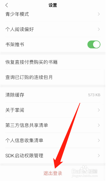 掌阅怎么退出登录