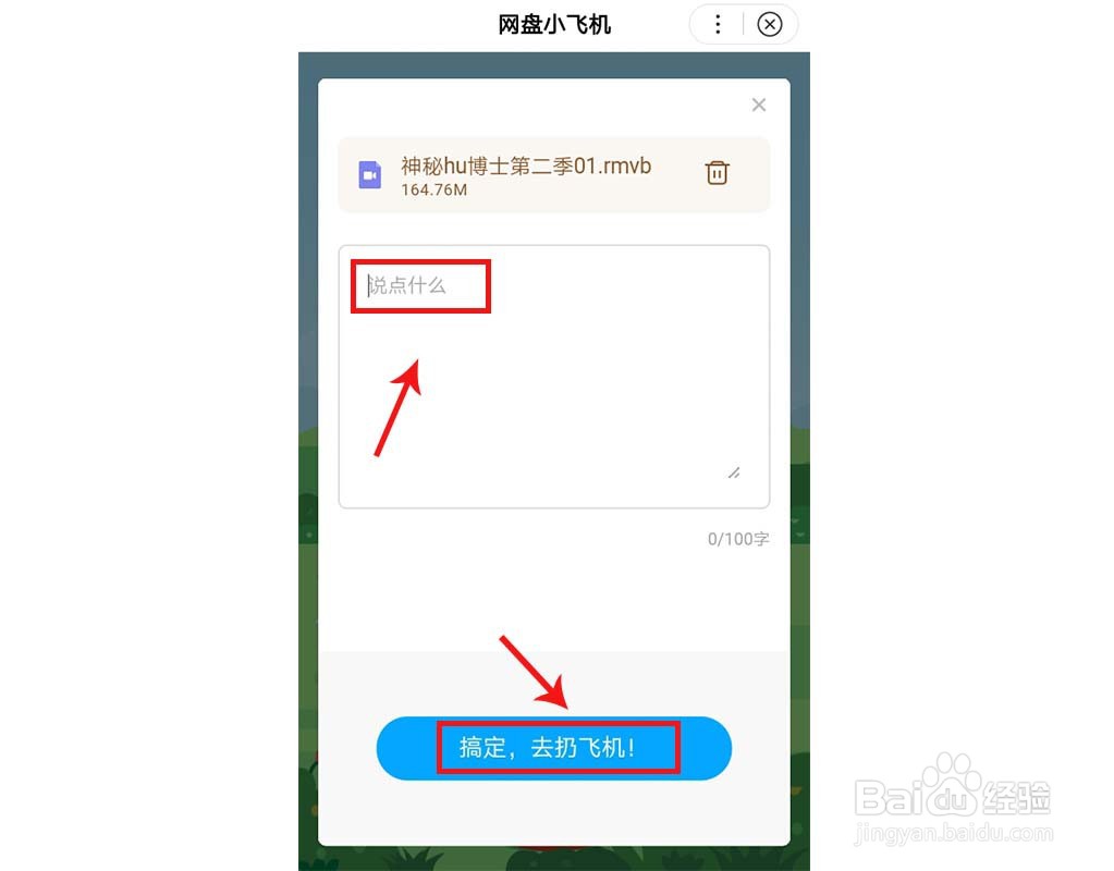 怎么使用百度网盘的小飞机