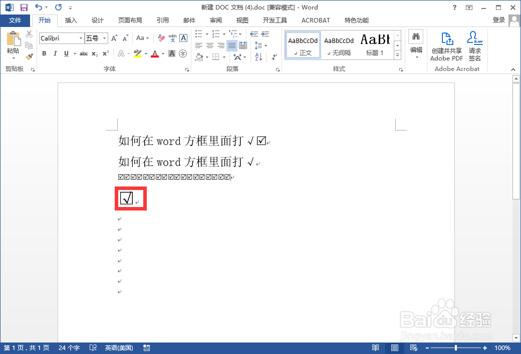 如何在word方框里面打√