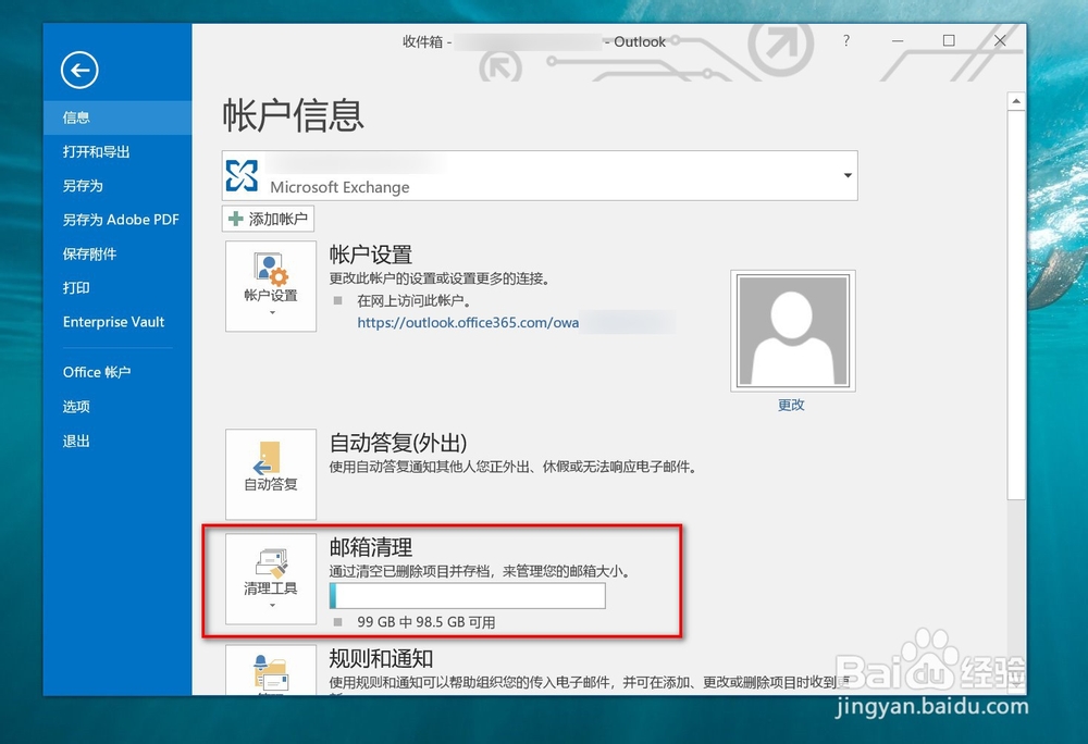 如何查看outlook是本地邮箱还是O365邮箱
