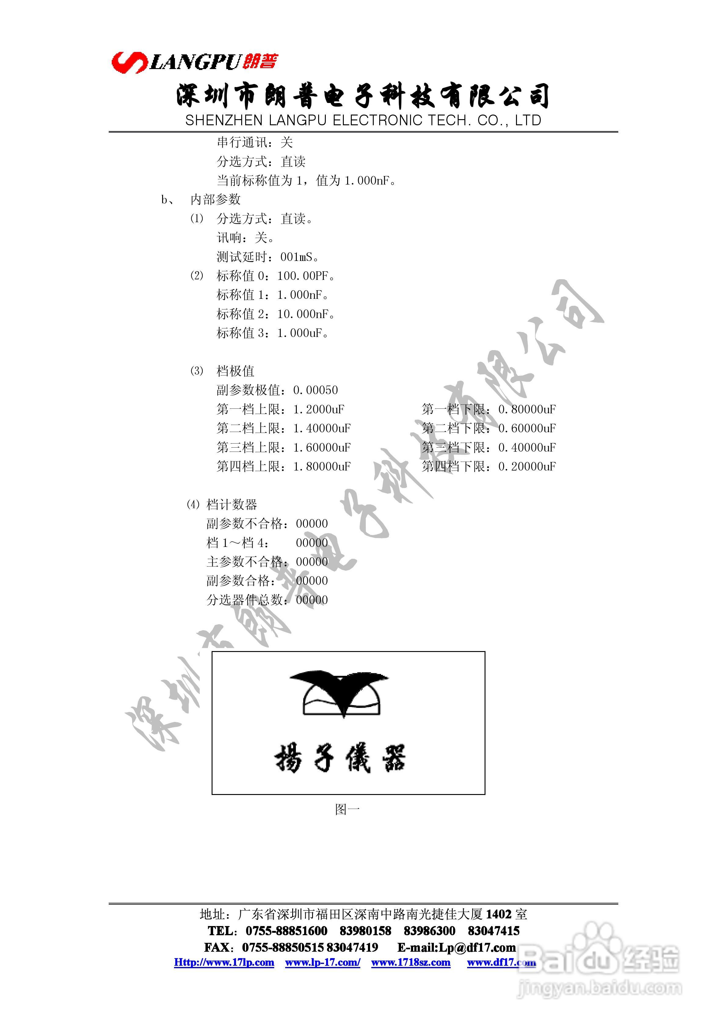 VD2816宽频数字电桥使用说明书:[3]