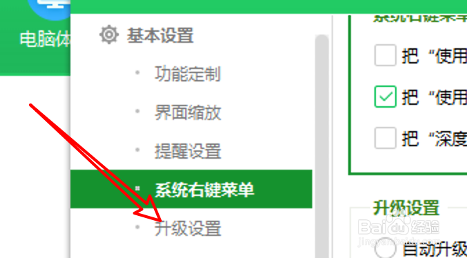 360安全卫士怎么设置使用P2P技术加速升级？