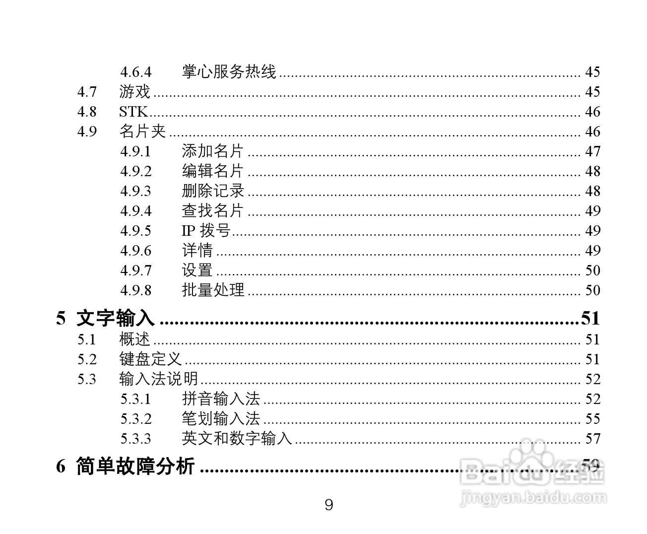 中兴ZTE A135手机使用说明书:[1]
