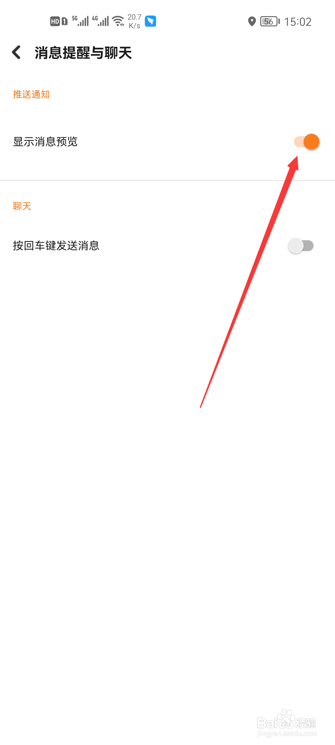 探探怎么关闭消息预览