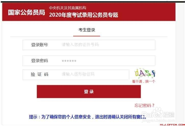国考成绩查询流程 过卡笔试成绩查询步骤