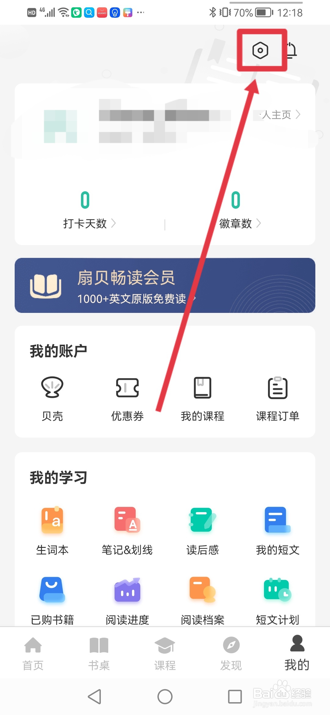 扇贝阅读怎么关闭微信打卡提醒功能