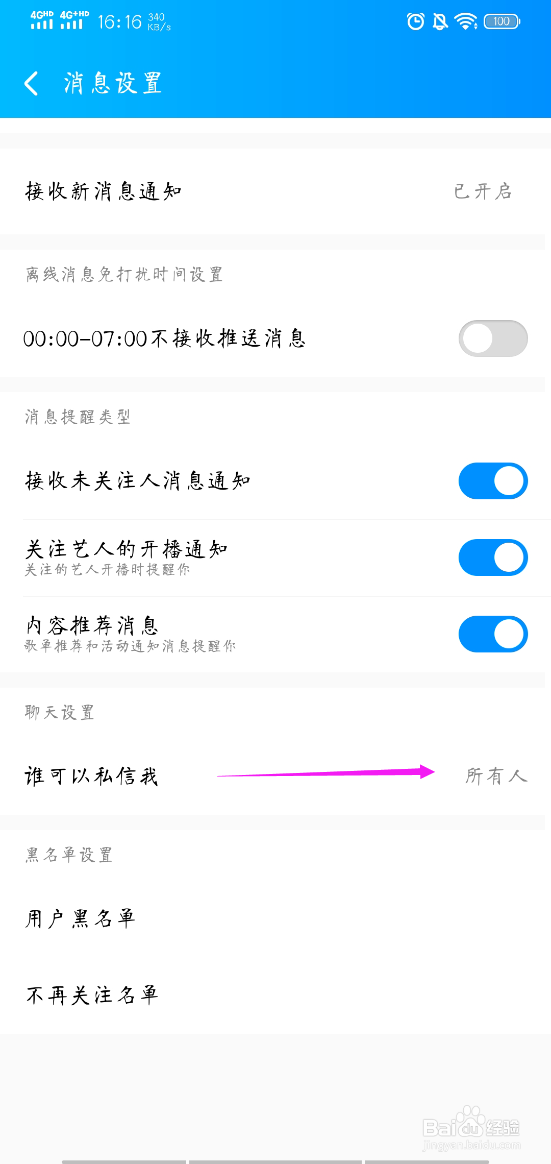 酷狗音乐怎么设置谁可以私信我