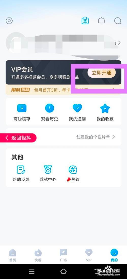 多多视频开通会员怎么做