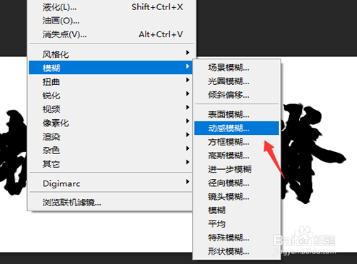 PS制作文字泼墨特效