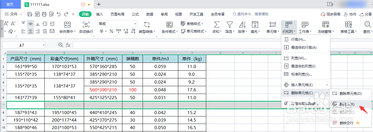 如何删除单元格内多余的行