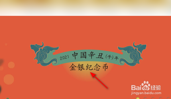 2020年牛年纪念币怎么预约购买