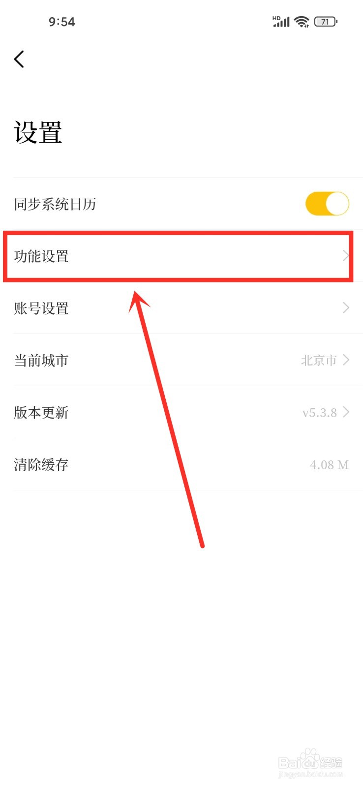 《甲子日历》如何开启历史今日显示