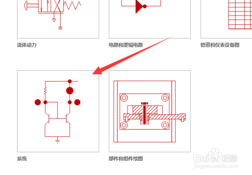visio怎么画工程系统图