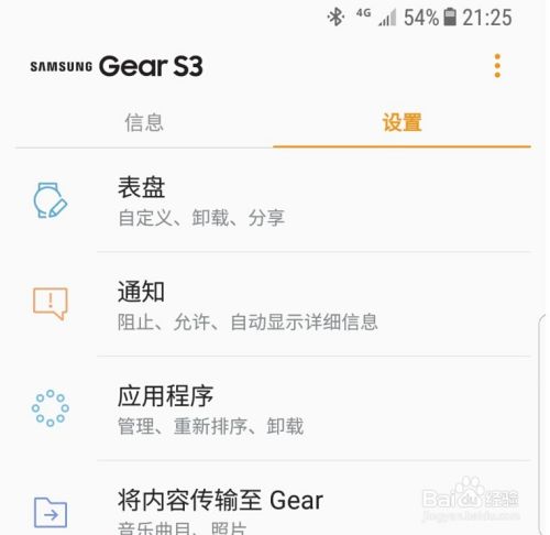 三星智能手表Gear S3怎样安装浏览器和使用方法