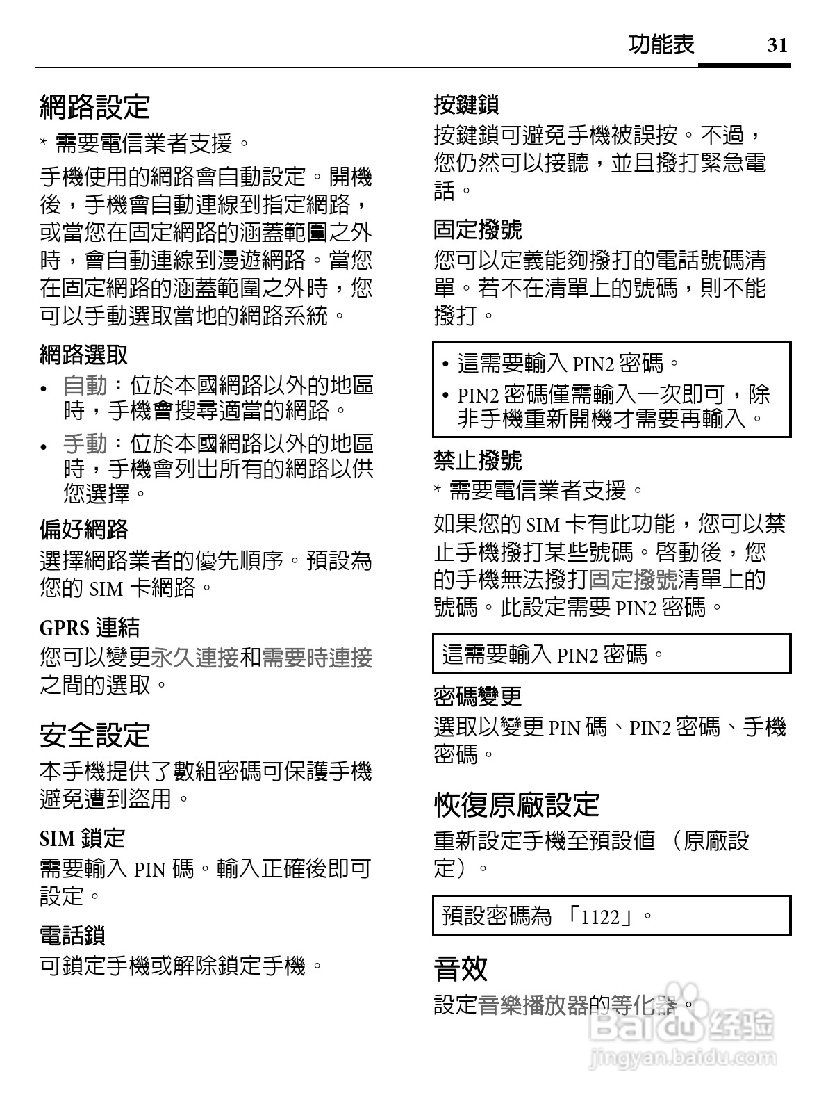BenQ-Siemens C30手机使用说明书:[4]