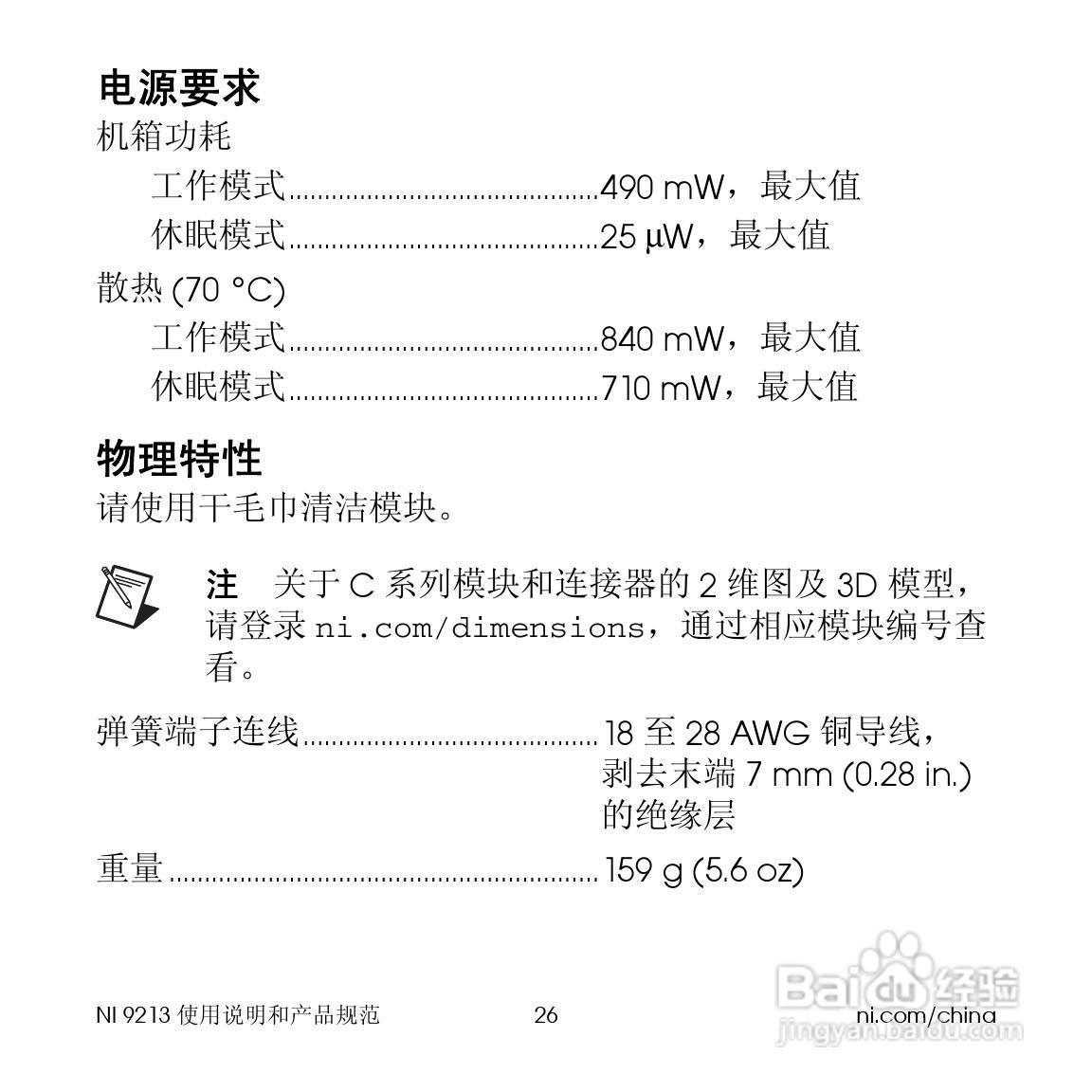 NATIONAL NI 9213 16通道热电偶输入模块使用说明书:[3]