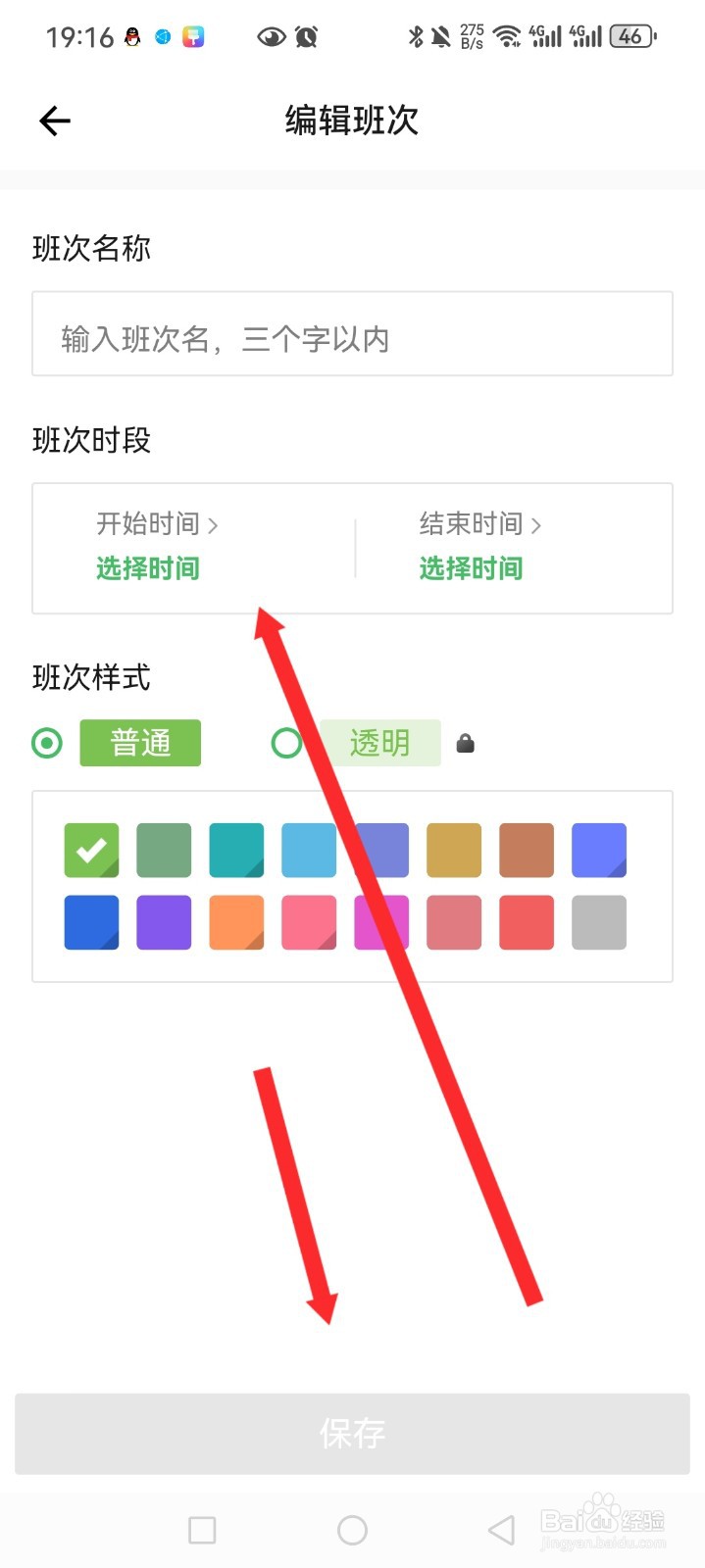 排班日历APP如何新建班次内容
