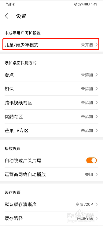 华为视频如何开启青少年模式