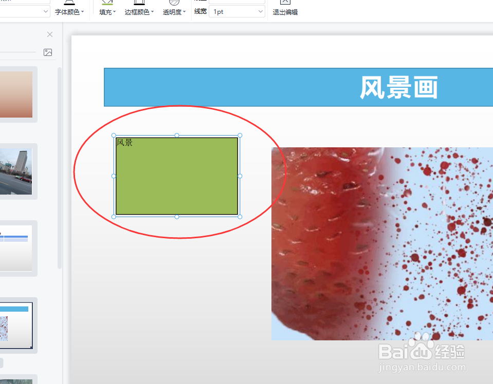 WPS PDF怎样调整文本框的边框颜色？