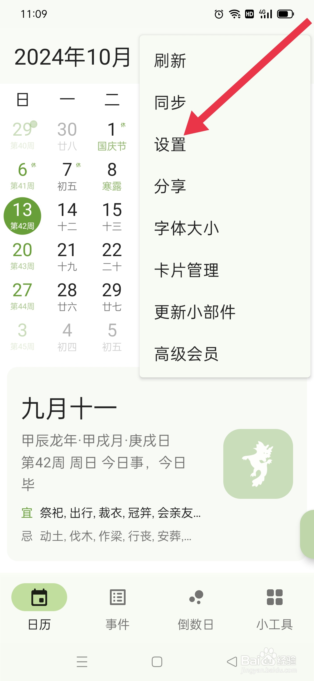 一叶日历APP深色模式怎么关闭