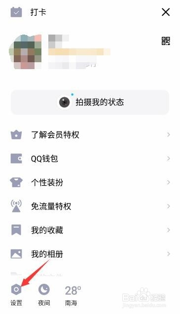 QQ空间的留言板如何设置为仅自己可见