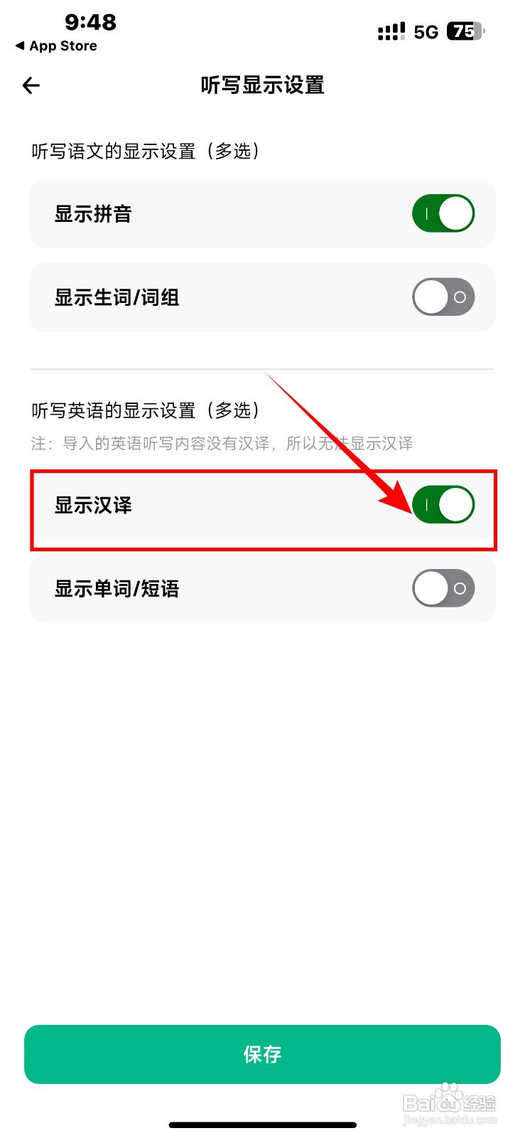 百晓松学习app如何设置显示汉译