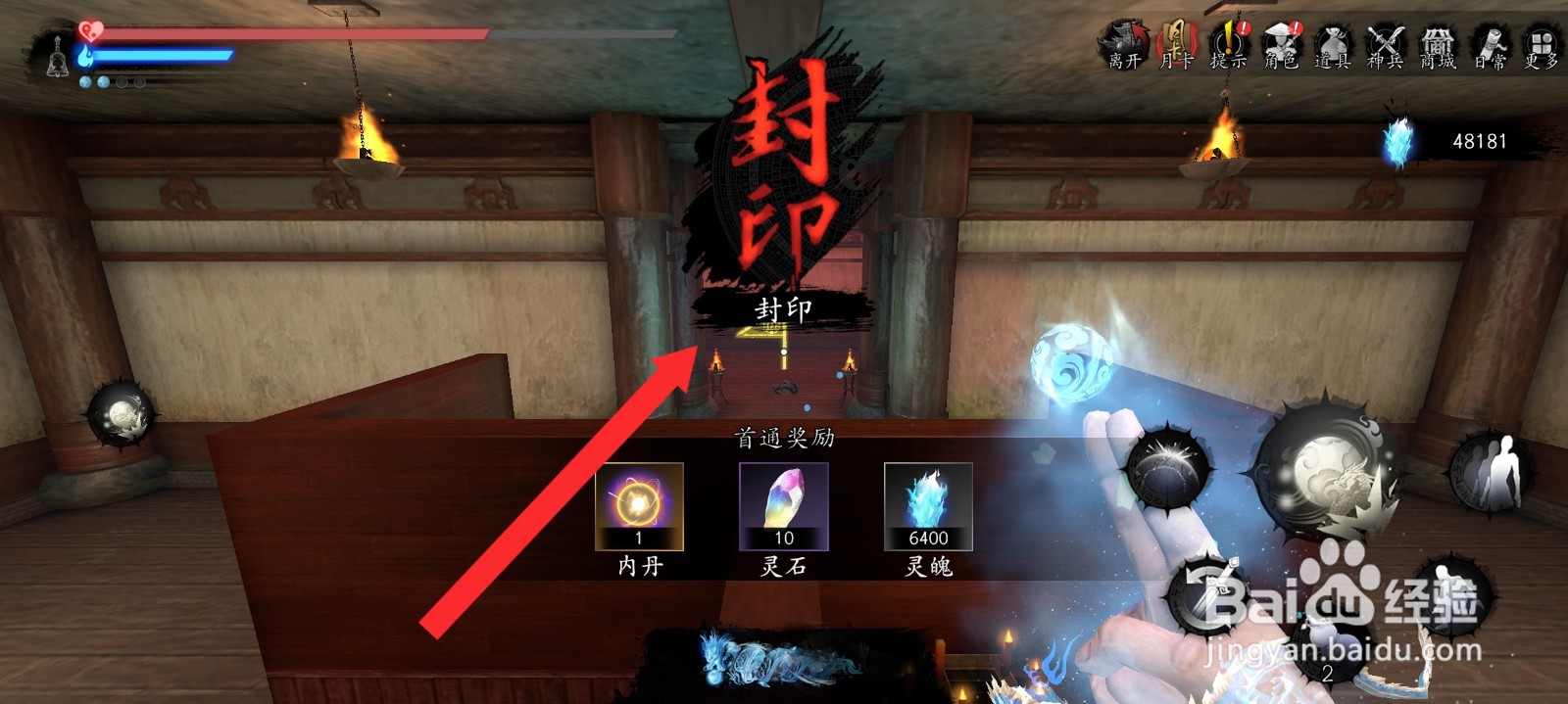 捕盗行纪如何通关锁妖塔7层