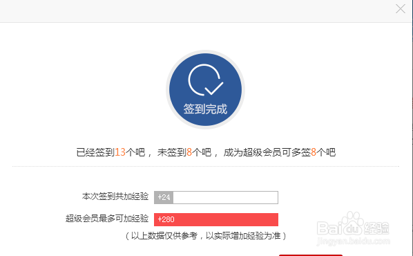 百度贴吧如何进行签到