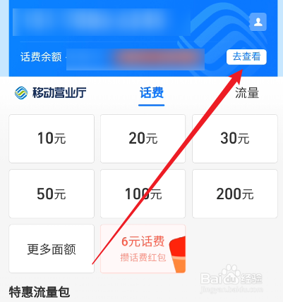 话费余额查询电话号码