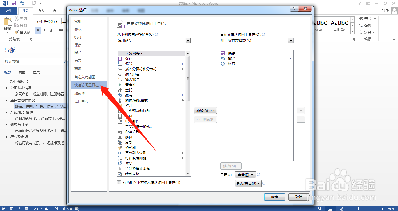 怎么直接把Word转成PPT
