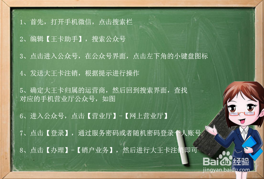 大王卡怎么在微信注销