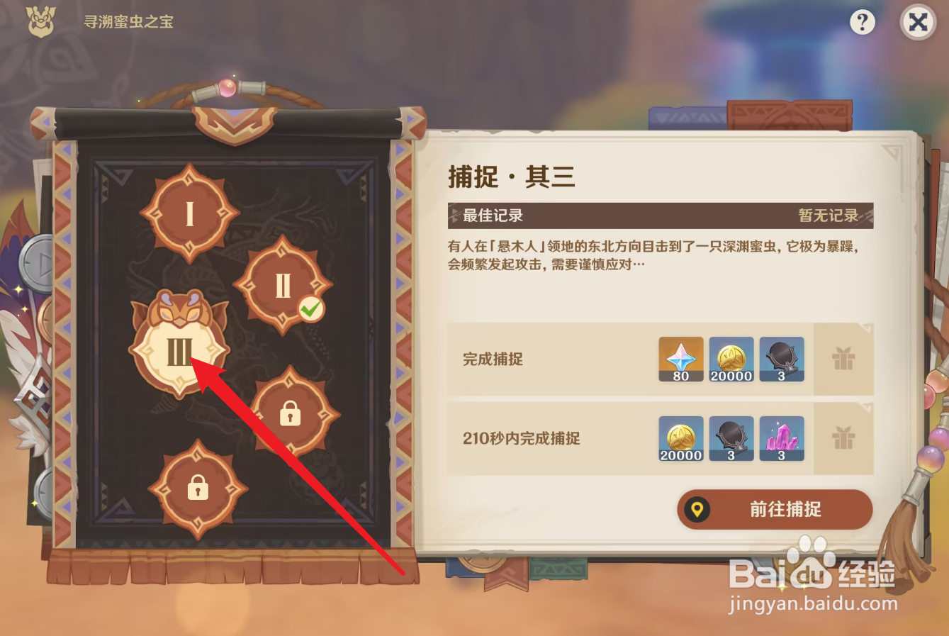 原神寻溯蜜虫之宝第三关攻略