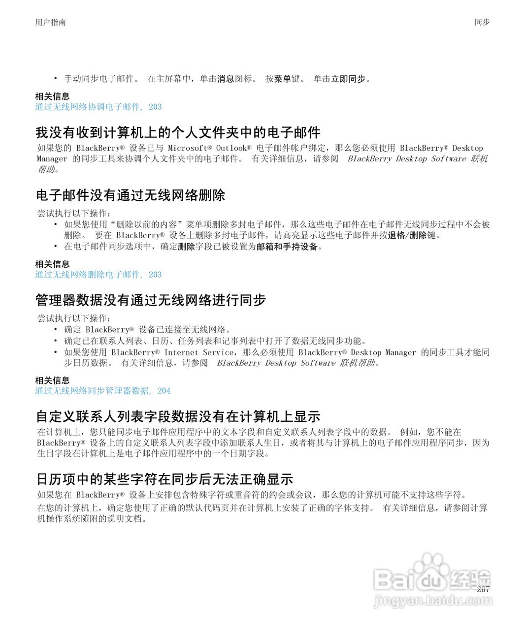 黑莓BlackBerry Bold 9650手机使用说明书:[21]