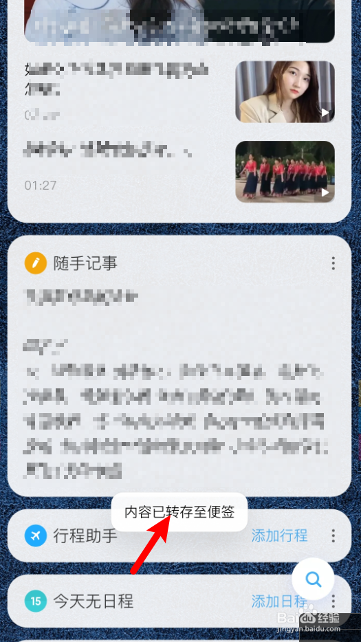 小米手机随手记事怎么 转存至便签