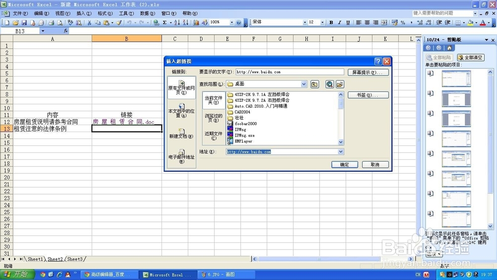 如何在Excel表格里插入文件和网址链接