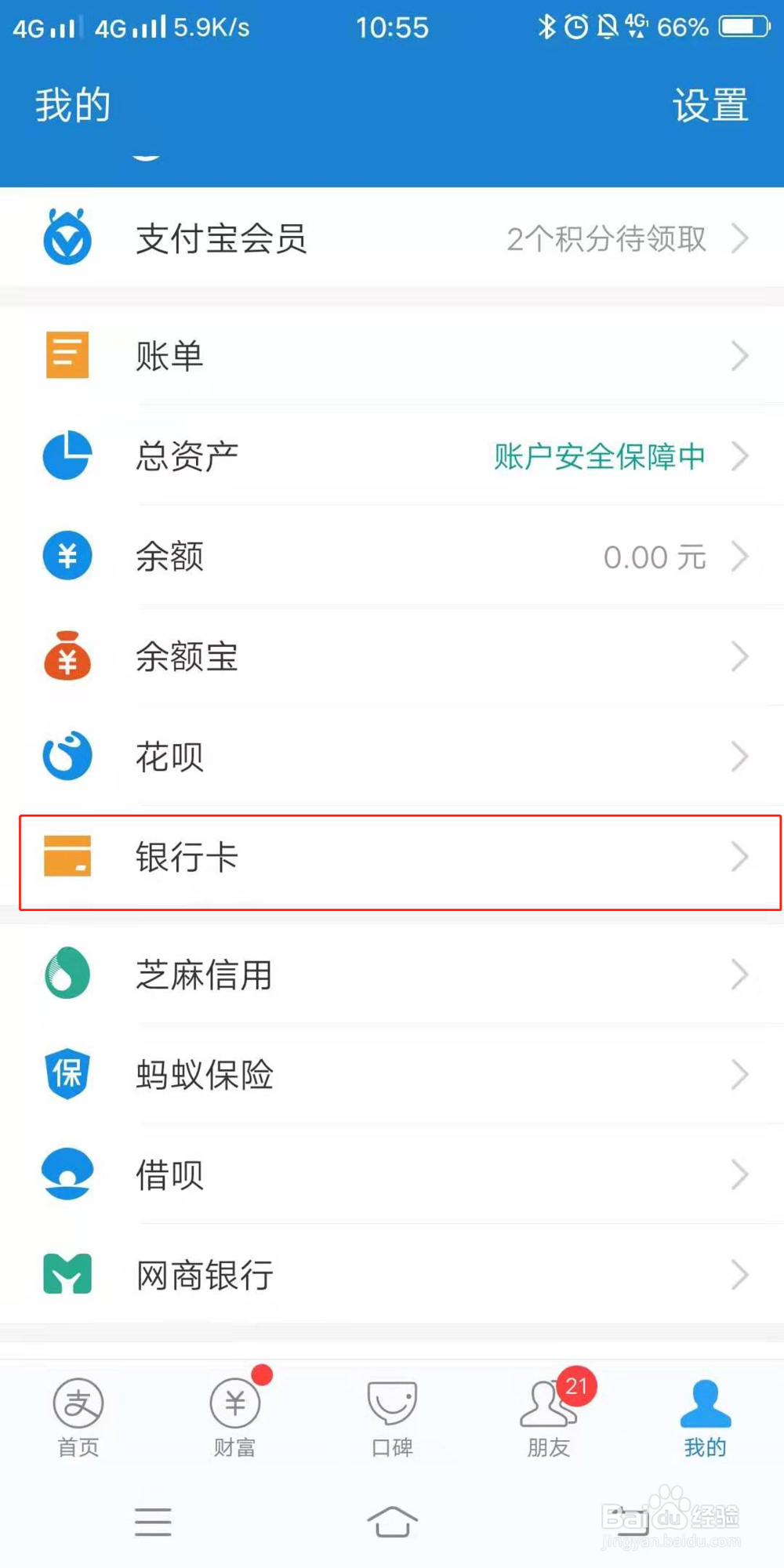 支付宝如何解绑银行卡