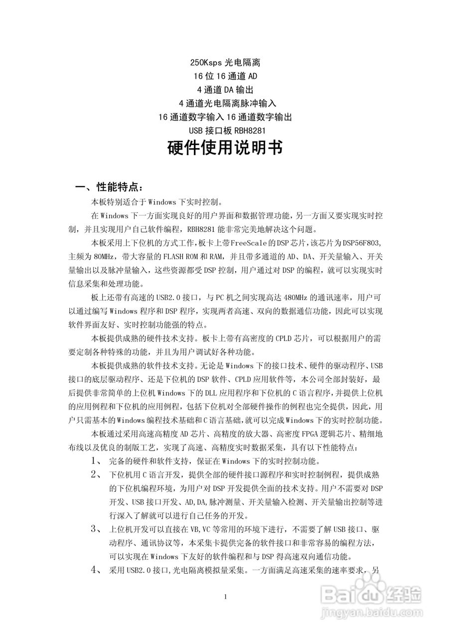 瑞博华USB2.0综合采集控制板RBH8281使用说明书:[1]