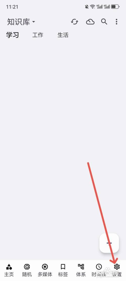 知拾笔记如何开启云备份功能