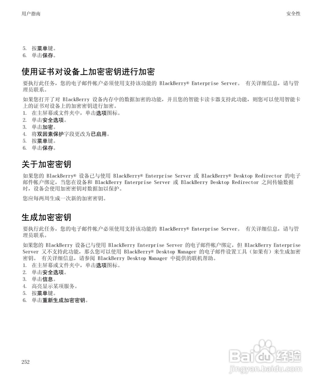 黑莓BlackBerry Pearl 9105手机使用说明书:[26]