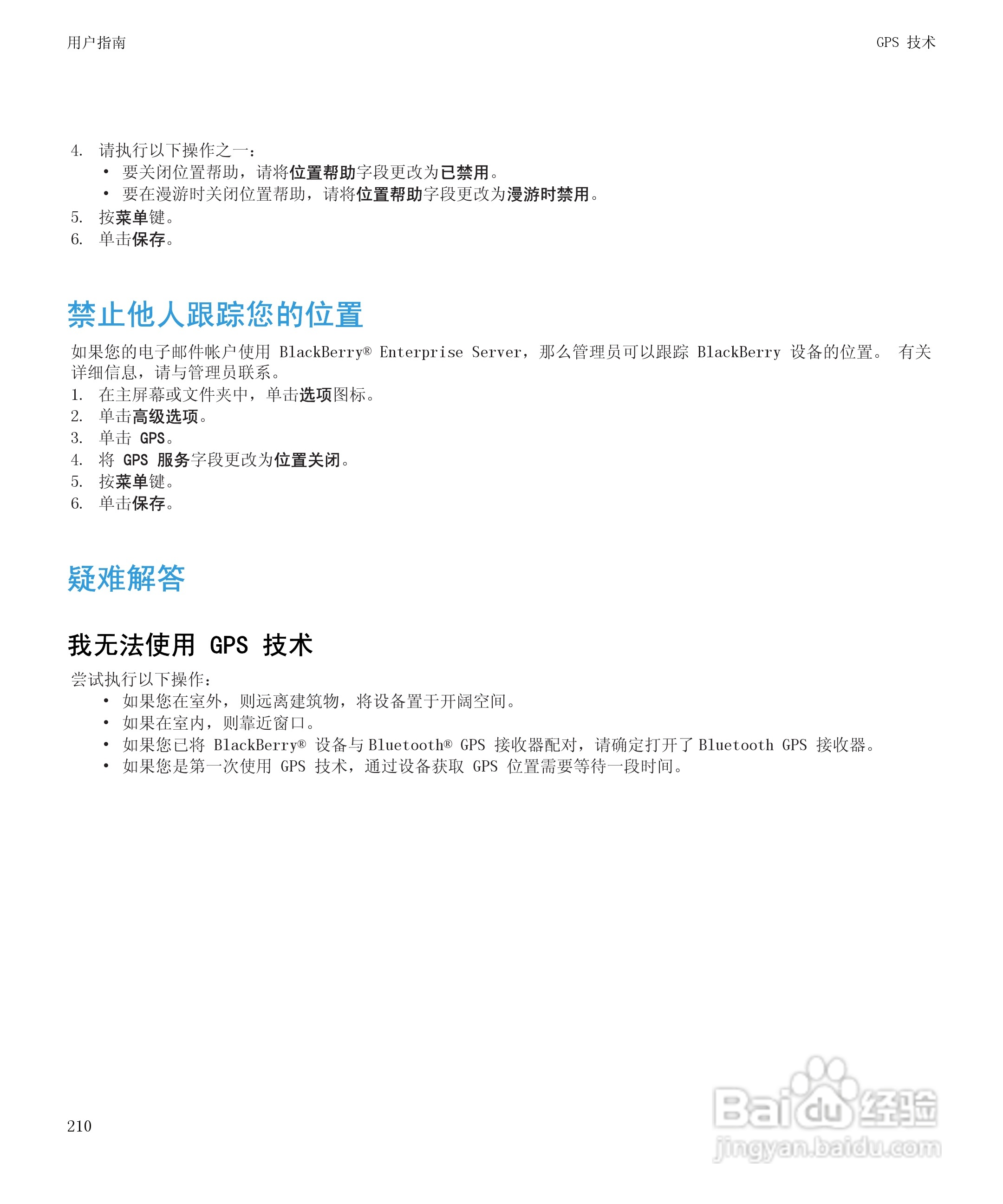 黑莓BlackBerry Pearl 9105手机使用说明书:[22]