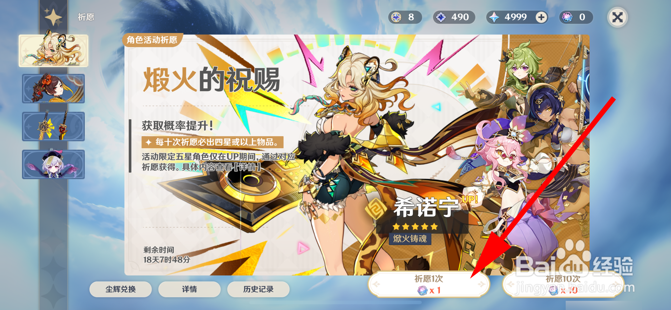 原神如何抽取希诺宁