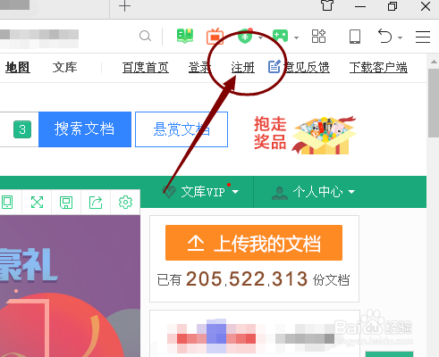 如何在百度文库中下载文档