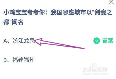 蚂蚁庄园答案我国哪座城市以