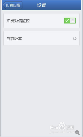 手机乱扣费如何处理